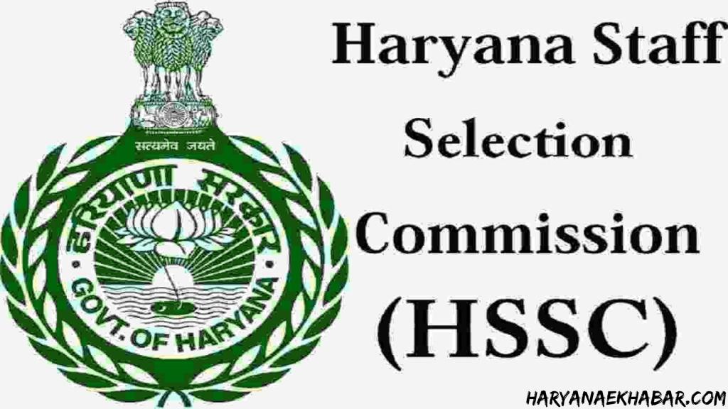 Haryana Staff Selection Commission HSSC