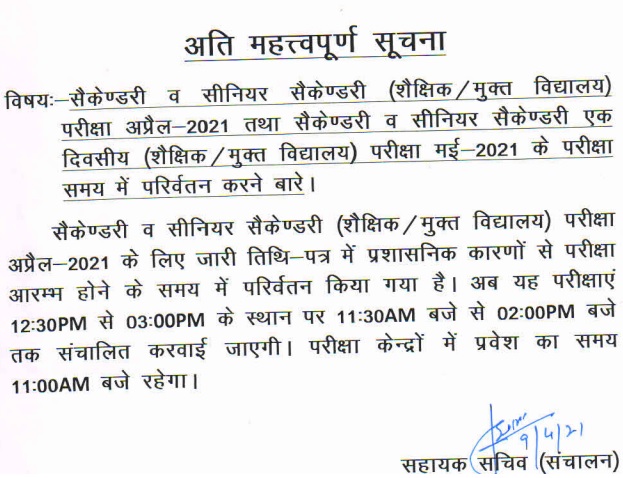 hbse time notice