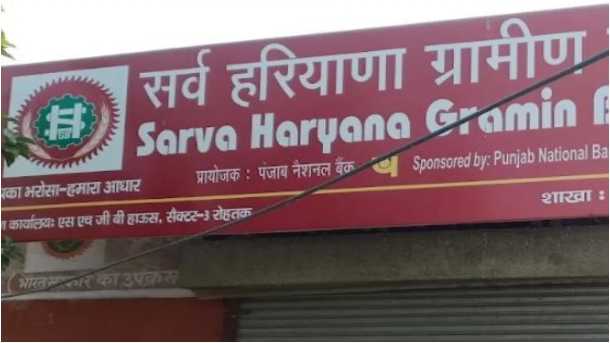 Sarva Haryana Gramin Bank